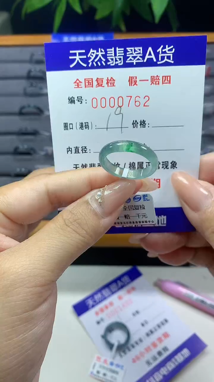 翡翠未镶嵌戒圈天然翡翠A货0762