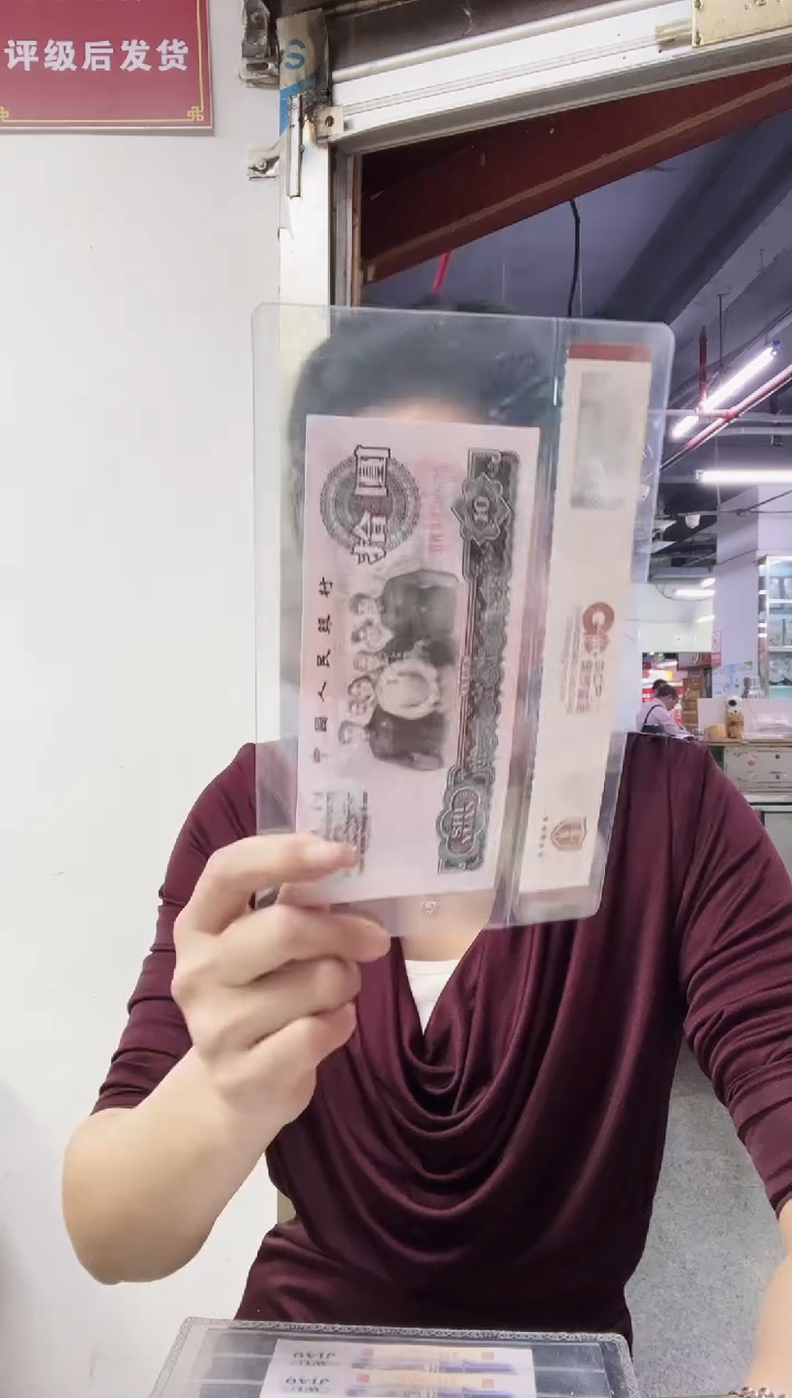 大团结 福利 单张，号码随机