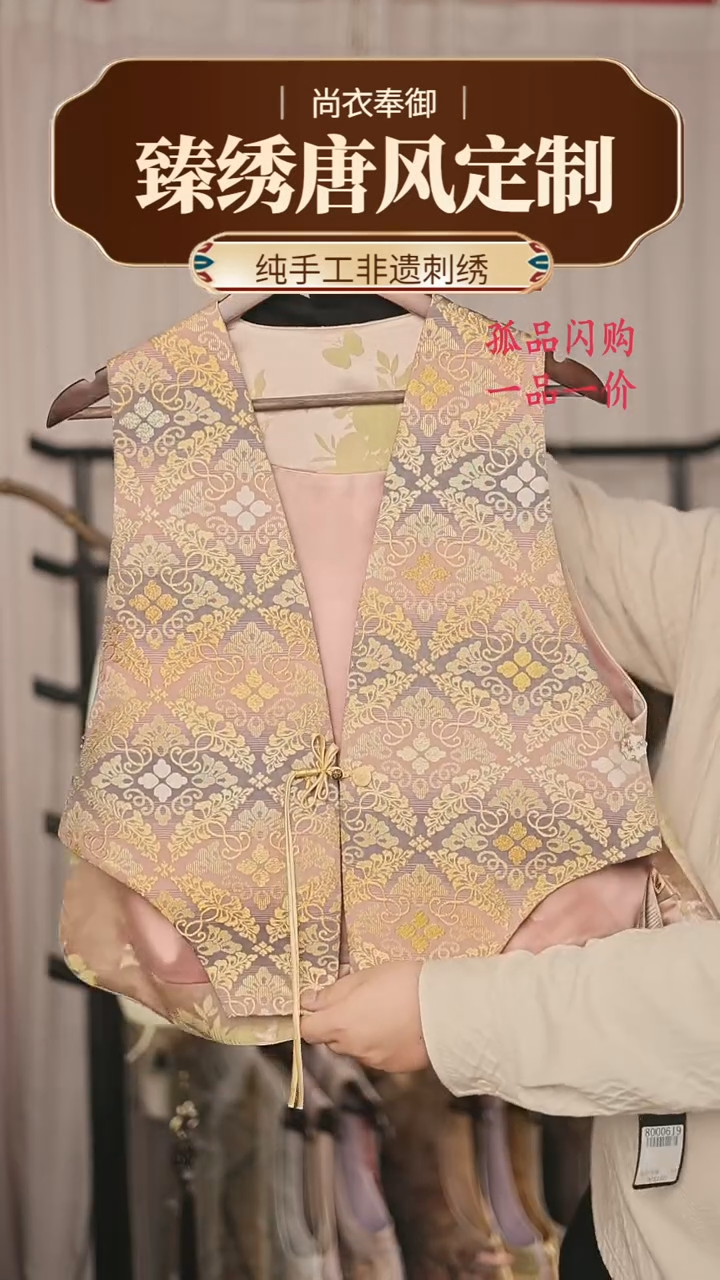 【闪购商品】织绣胖哥精选桑蚕丝宋锦织金马甲35