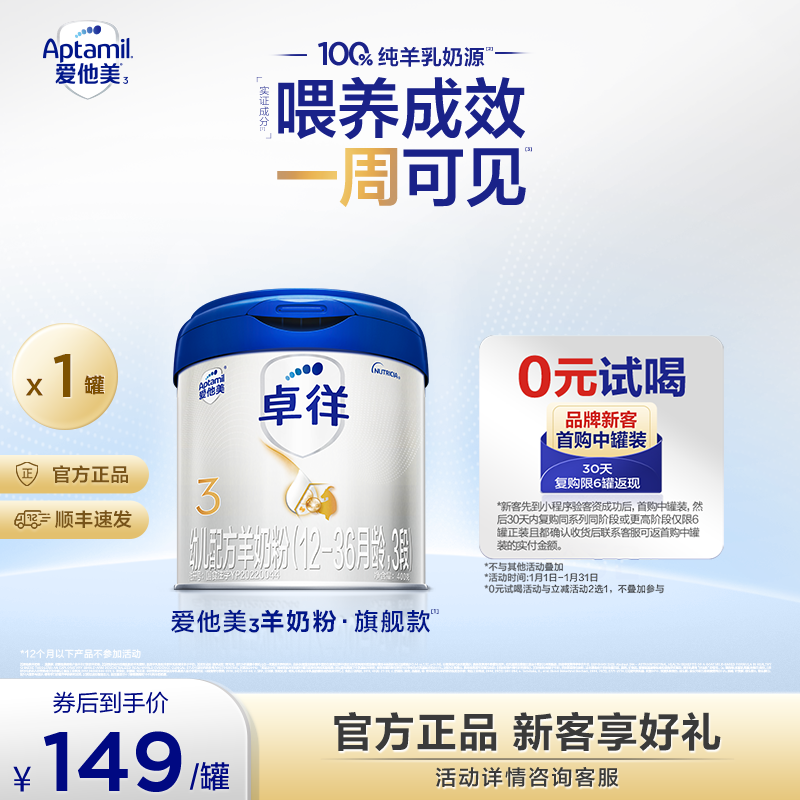 【卓徉3段 爆款好物】爱他美 羊奶粉 小孩奶粉1-3岁 400g 官方旗舰