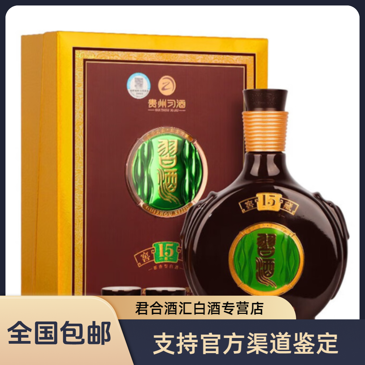习酒窖藏15年 酱香型白酒53%Vol500ml