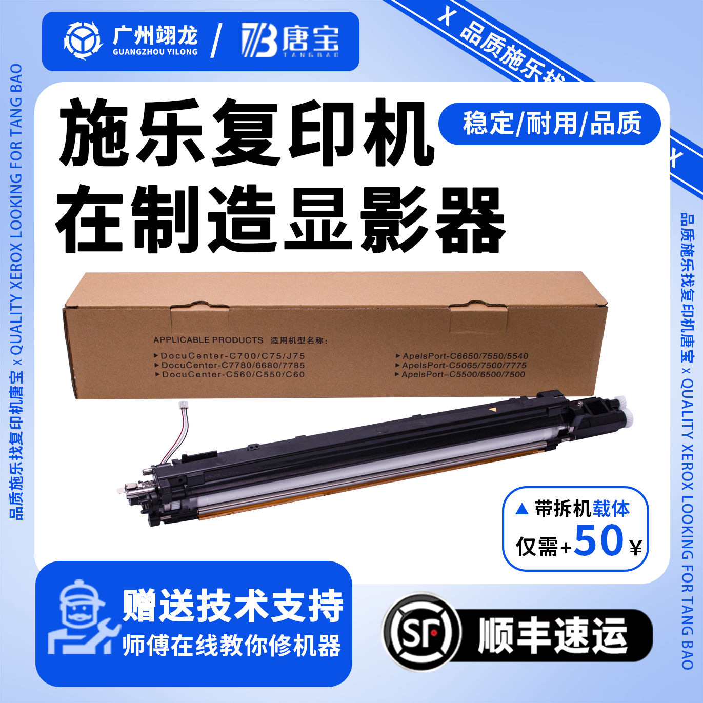 【唐宝】适用大部分施乐复印机载体显影器显影仓组件