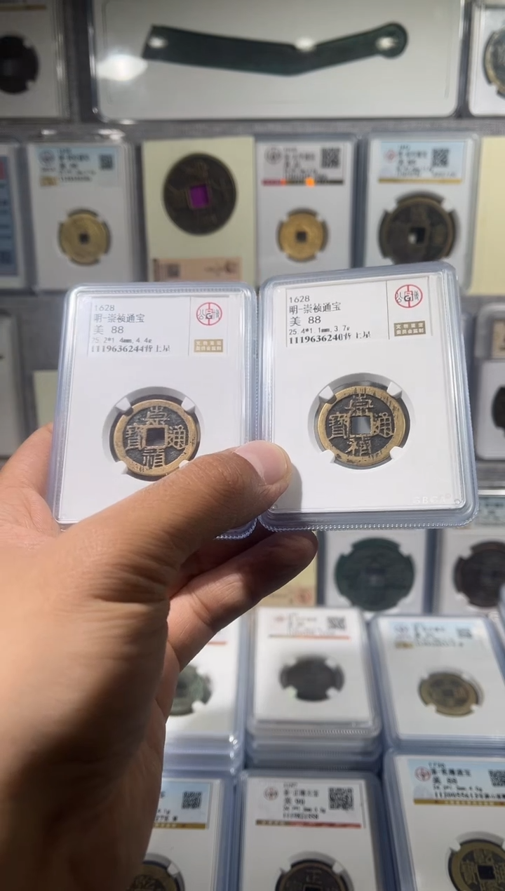 铜C齐泉 崇祯通宝 88