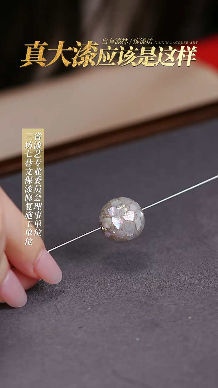 【闪购商品】髹新1.5螺钿真非遗单珠