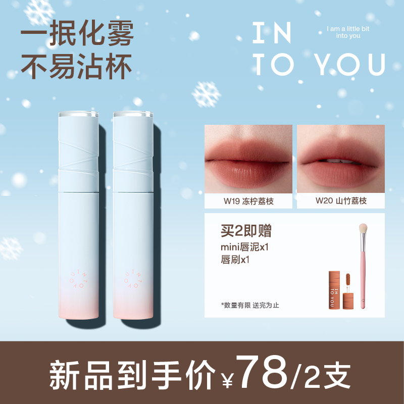 【好物推荐】intoyou水雾唇釉雾面哑光唇彩不易沾掉口红学生