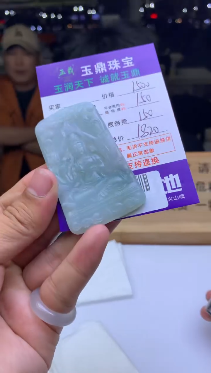 未镶嵌定制翡翠用****6  F0504649