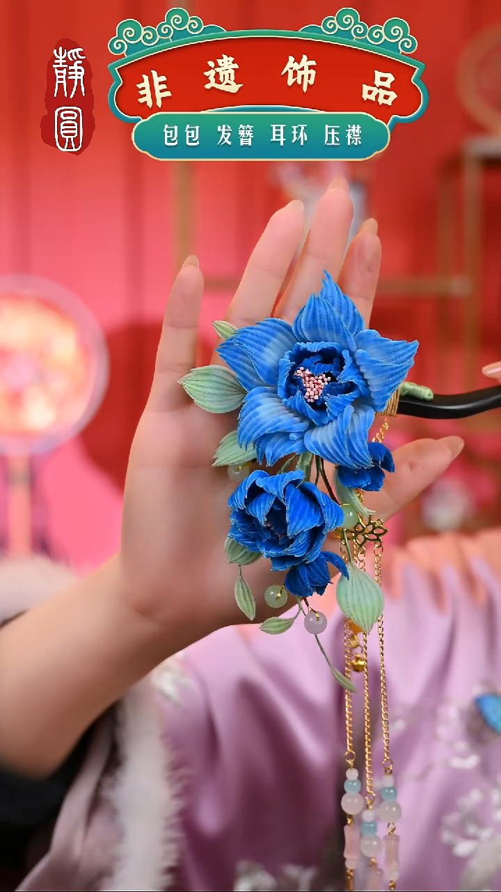 【闪购商品】织绣点翠蓝重工胖绒发簪