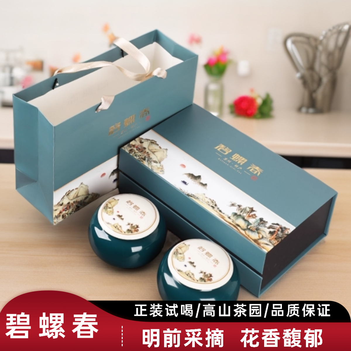 明前碧螺春绿茶叶头采绿茶陶瓷礼盒装-扁罐