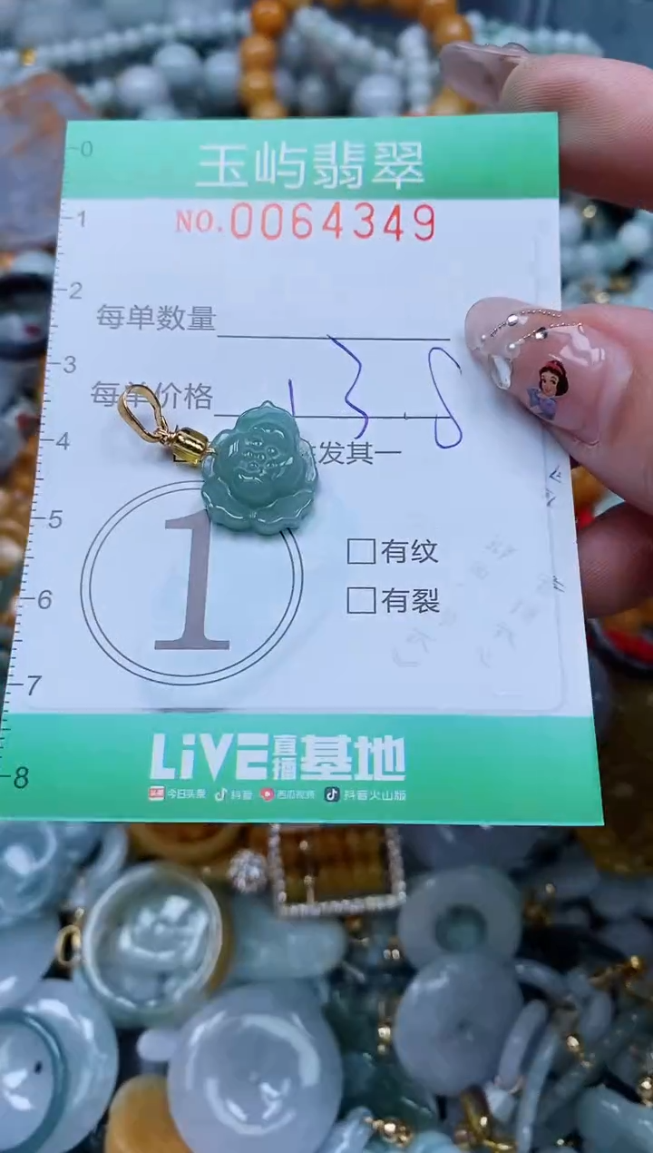 【闪购商品】翡翠颈饰未镶嵌闪购0064349