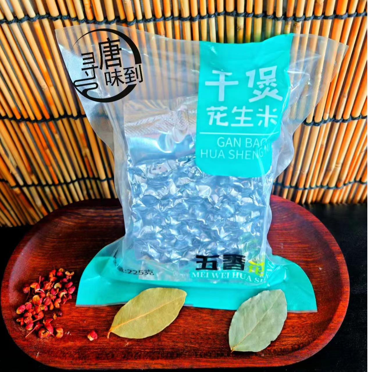 【家祺专属】寻唐味到干煲花生米  开袋即食 休闲零食香脆下酒