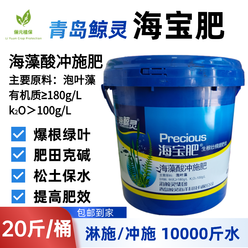 海鲸灵海藻酸海宝肥改良土壤生根提苗恢复树势一桶兑水20000斤