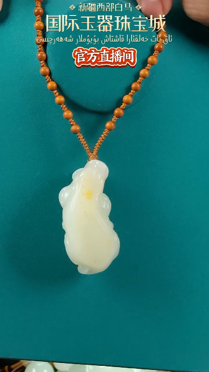【闪购商品】和田玉（子料）颈饰未镶嵌且末撒金皮貔貅吊坠-带绳