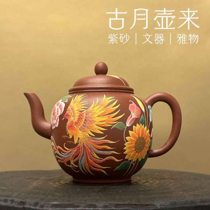 【古月壶来】FS1269大红袍”凤鸣朝“宫灯260cc
