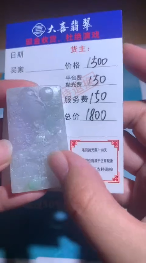 【闪购商品】定制翡翠未镶嵌毛货-不退不换