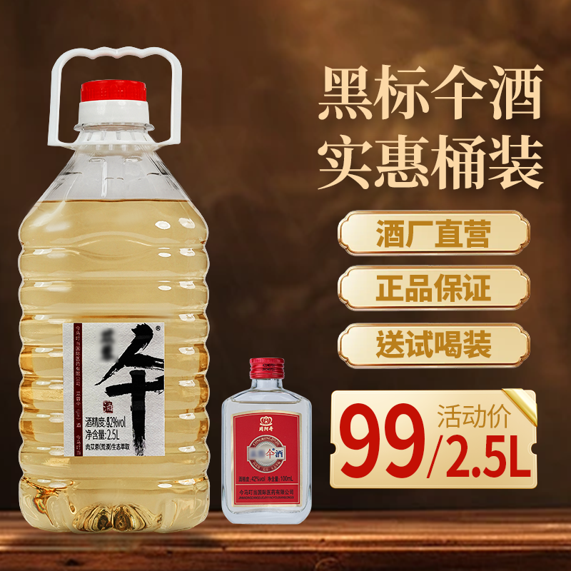 周歌黑标正宗优级浓香型仐酒52度优级固态发酵基酒3年酒51-60度