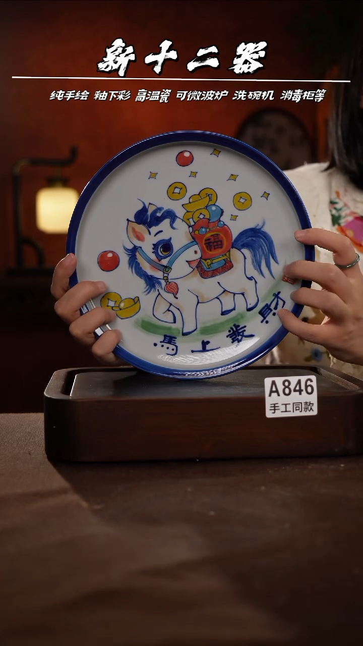 A846新十二器瓷器