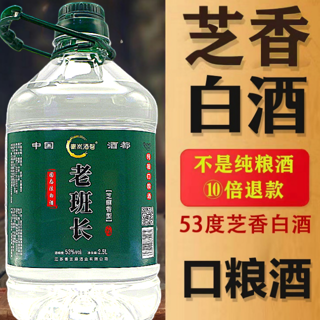 青岚酒磬2.5升桶装老班长纯粮好酒芝麻香型酒中贵族