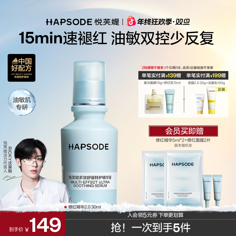 【店铺热卖】悦芙媞修红精华2.0舒缓改善泛红敏感肌淡红痘印