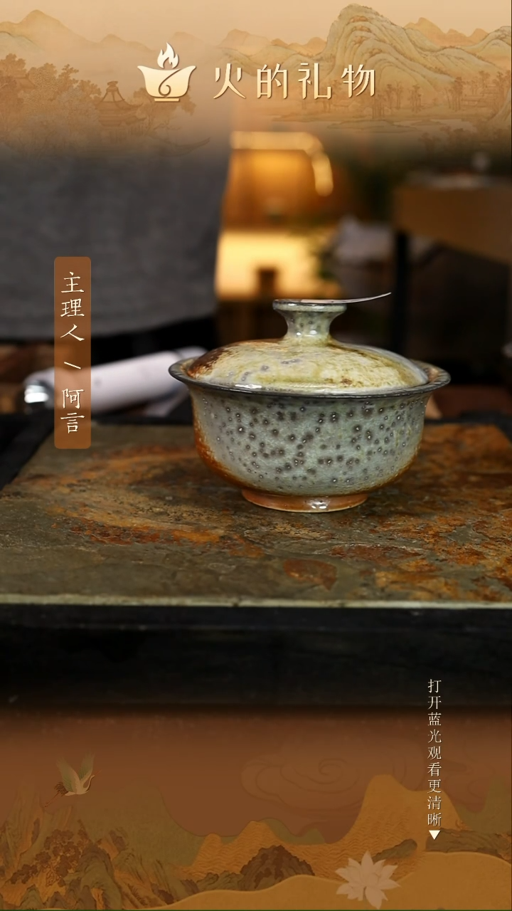 火的礼物匠心器物1797