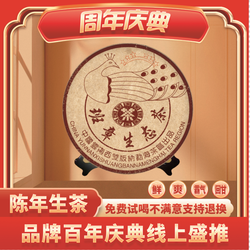 【琴姐专属】普大师国茶六星孔雀班章生态饼-生茶