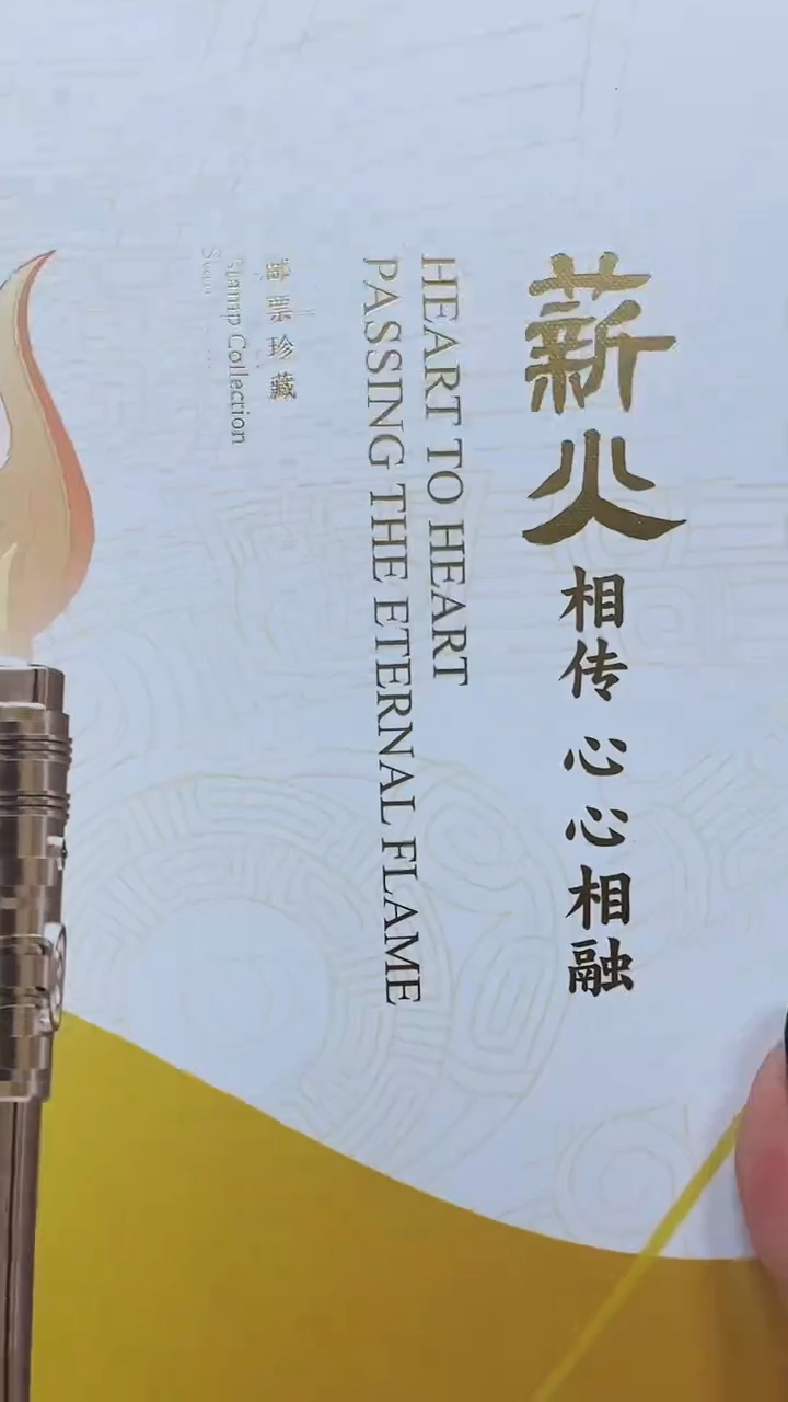 【闪购商品】薪火相传11111111111