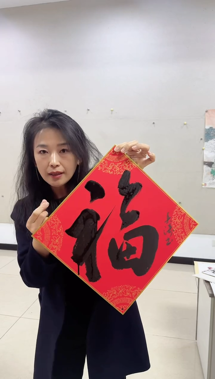 【闪购商品】炳山艺术-----王春涛作品福寿双面卡