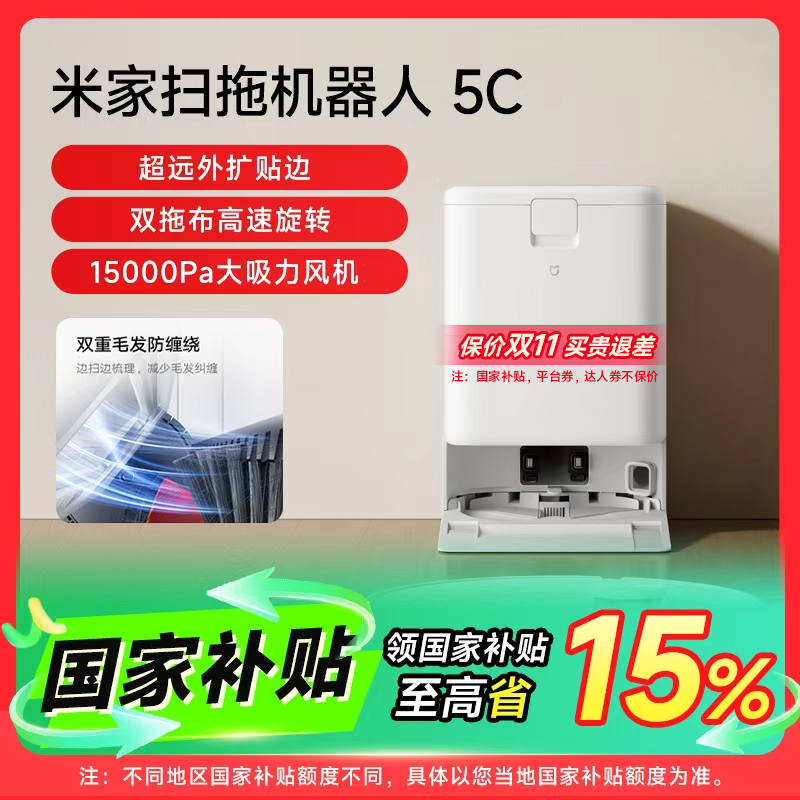 小米米家扫拖机器人 5C  水箱版/薄嵌上下水版