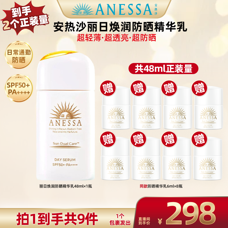 【安热沙】焕润防晒乳48ml 防晒 清透 ff