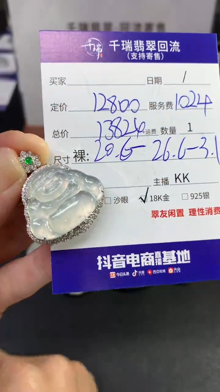 【闪购商品】翡翠吊坠(不含链)18K金镶嵌佛公回流不退不换|13824+0