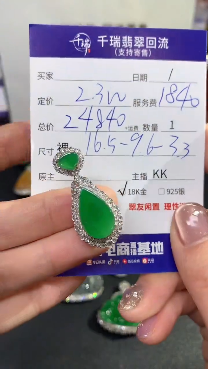 【闪购商品】翡翠吊坠(不含链)18K金镶嵌水滴不退不换|24840+0