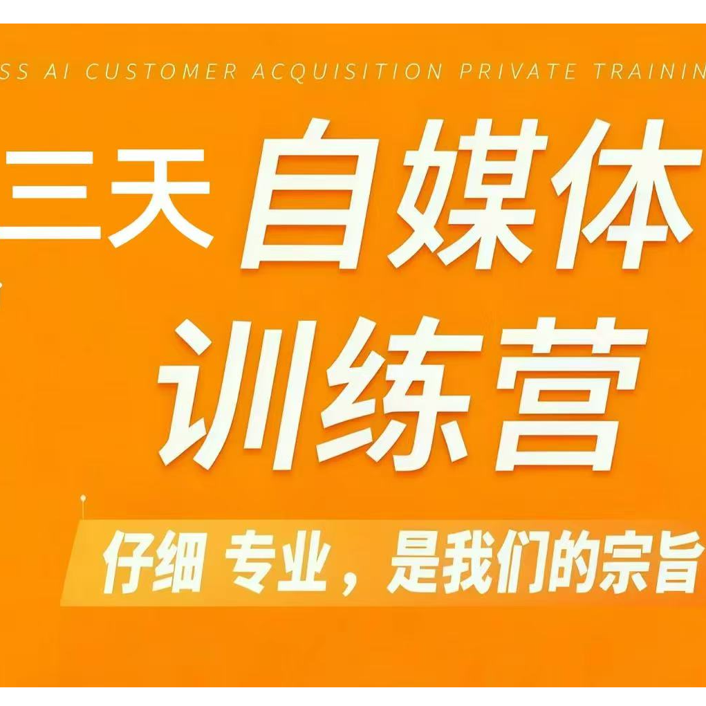三天自媒体训练营C1
