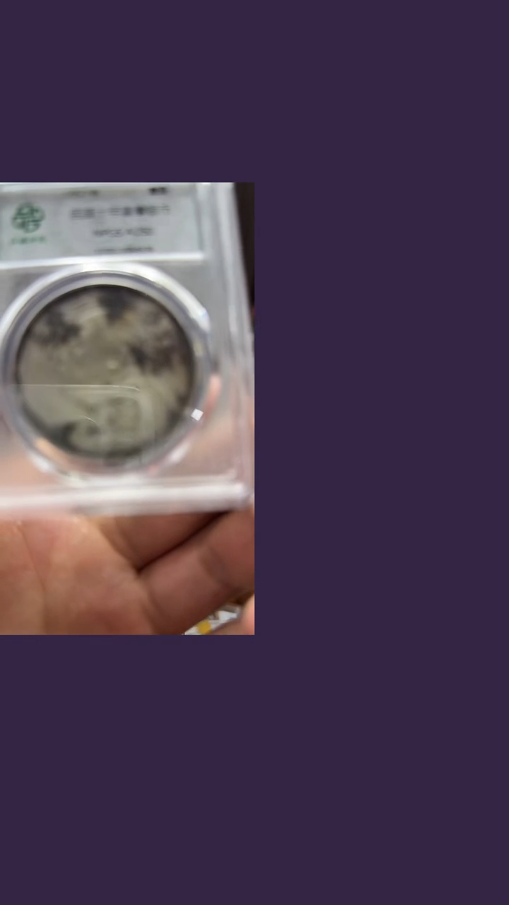 银袁世凯十年壹圆众诚AU50真品Z099