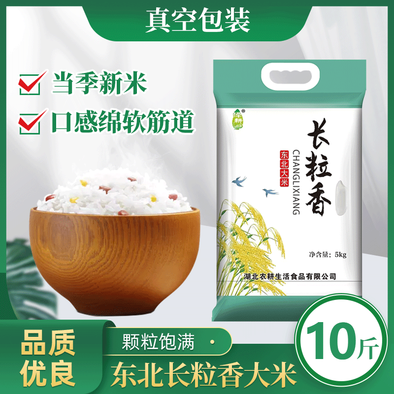 东北大米现磨现发长粒香米10斤真空锁鲜