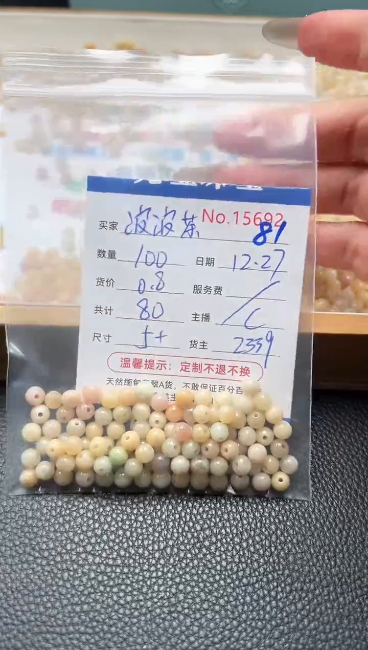 散珠翡翠波*茶单：81