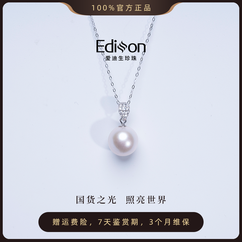 爱迪生淡水珍珠 S925银扣头珍珠吊坠 10-11mm【小七专属】简约时尚