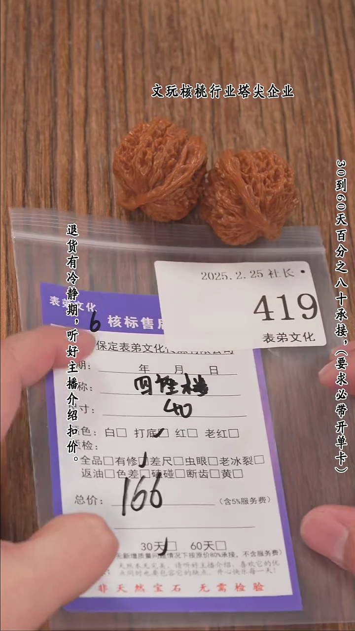 【闪购商品】文玩核桃把件419四座楼