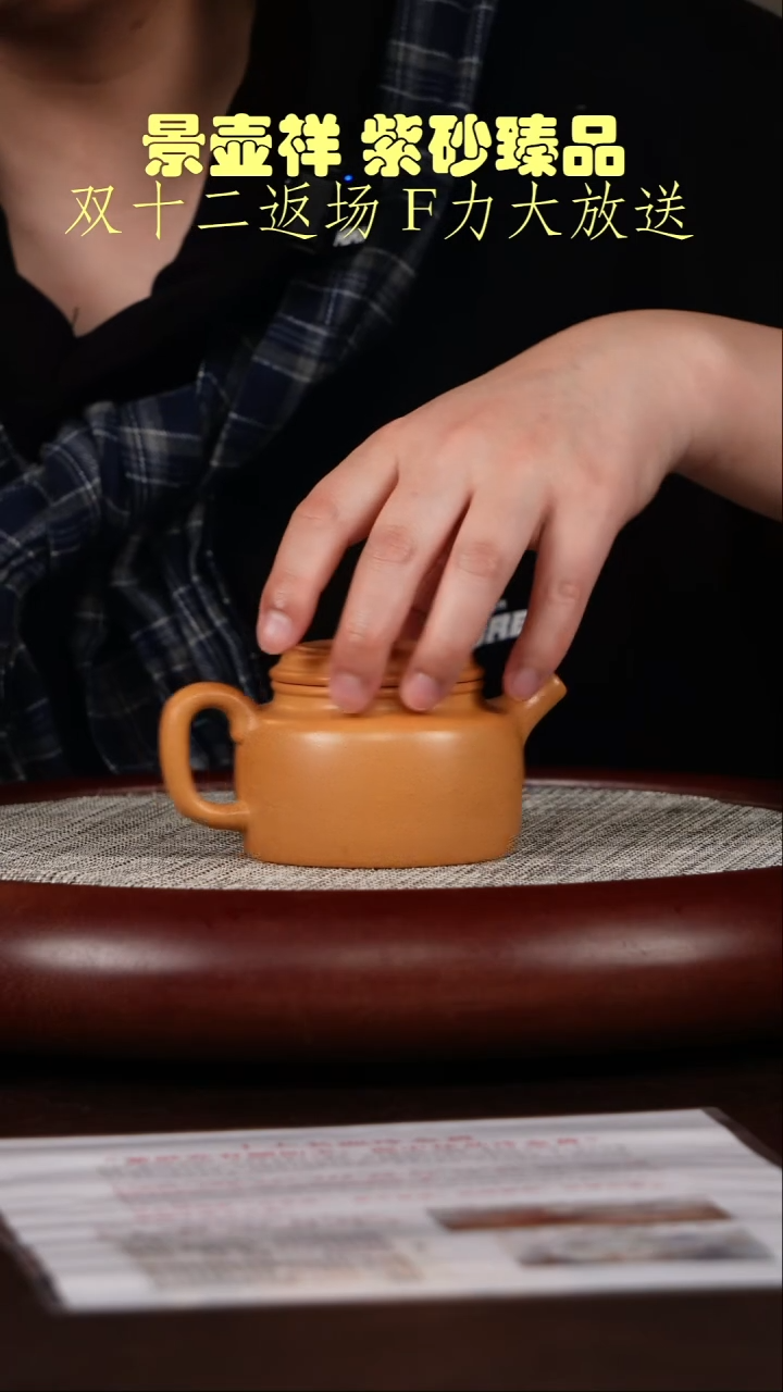 茶壶紫砂冷金黄段  德钟