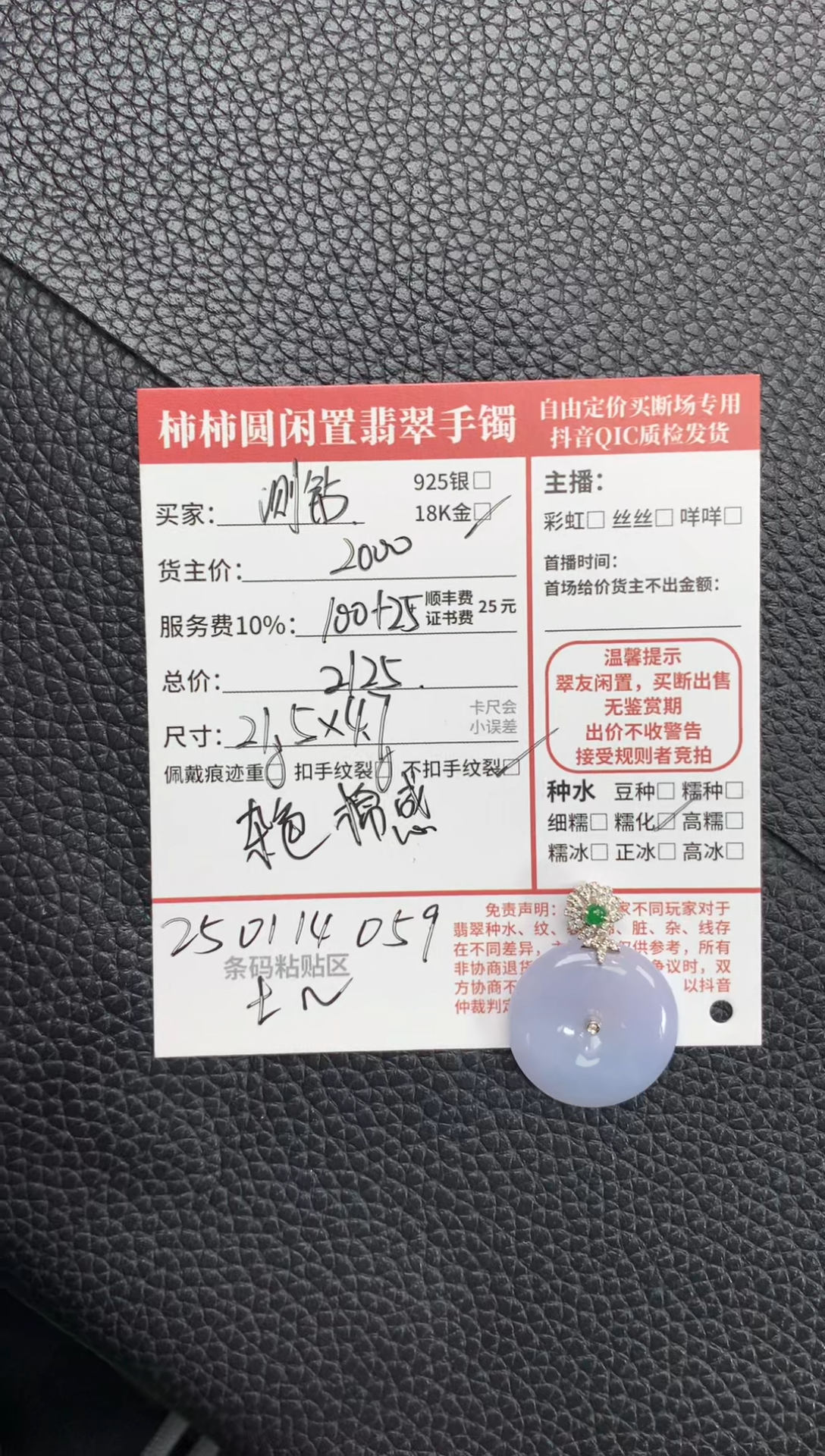 【闪购商品】翡翠颈饰18K金镶嵌250114059