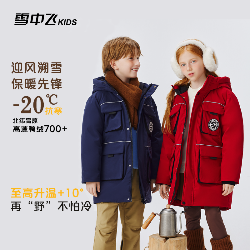 【极寒家族】雪中飞户外中长款儿童羽绒服加厚滑雪X2501425700FXT