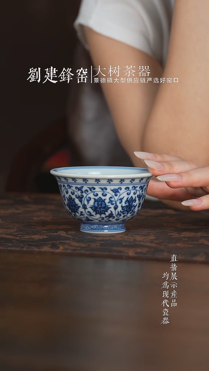 杯子刘建锋窑3.0缠枝莲双狮大压手杯