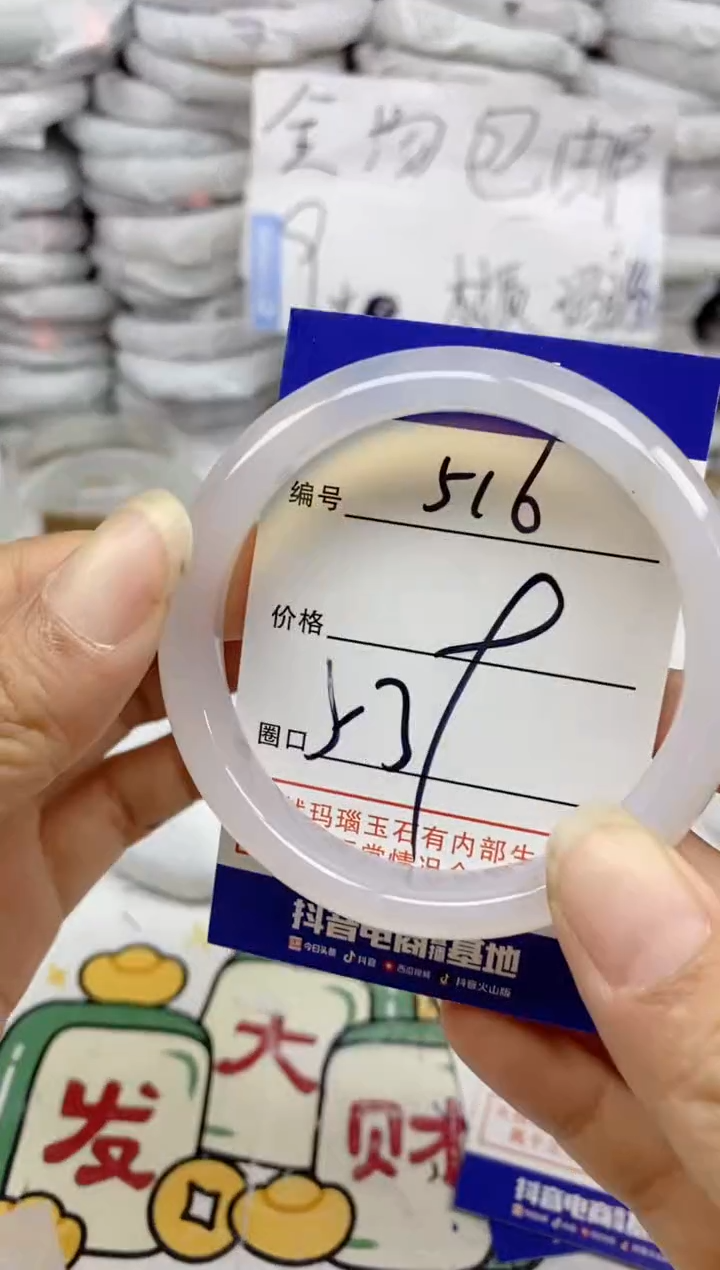 手镯玛瑙/玉髓未镶嵌516