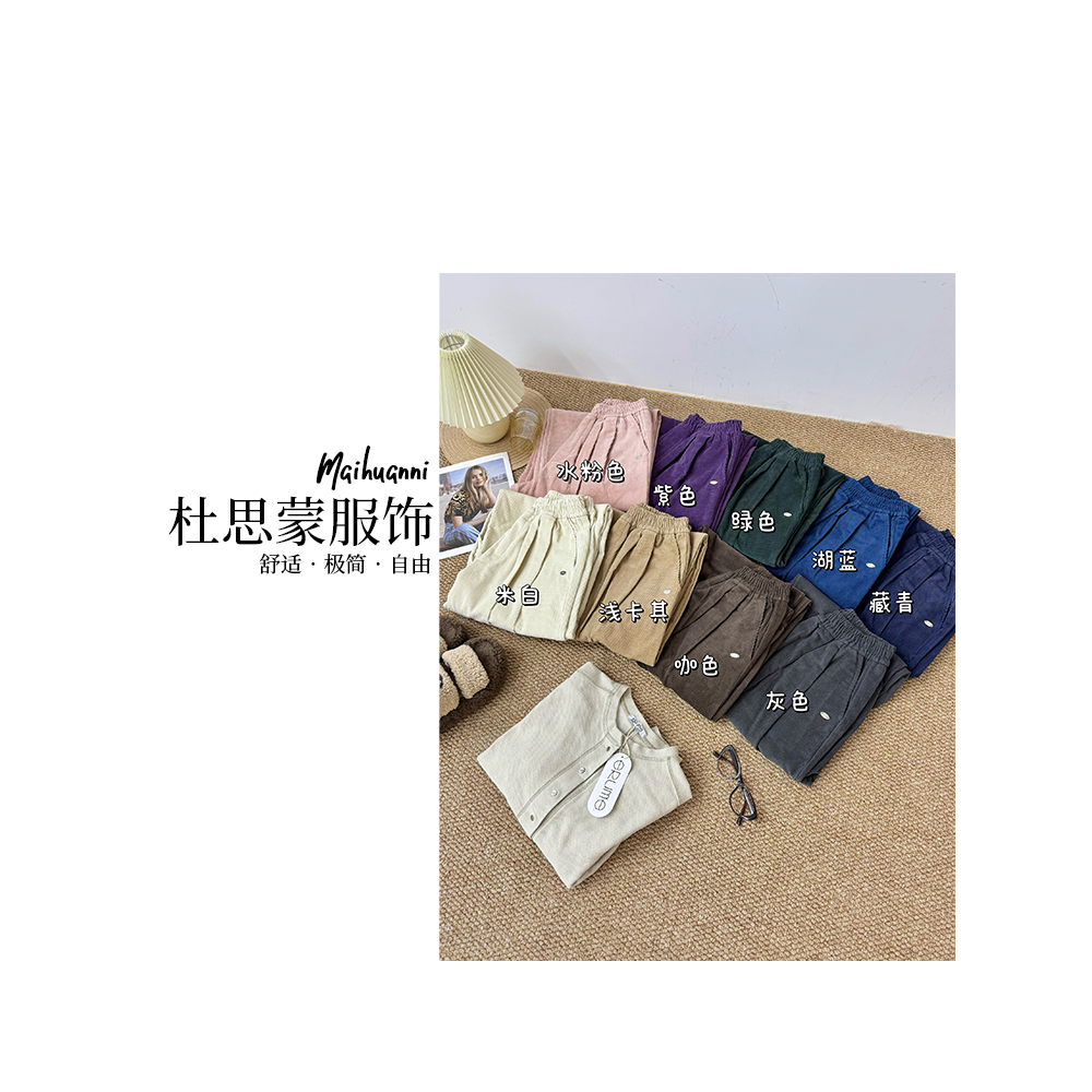 （杜思蒙服饰）3057-“宝藏衣橱”韩版舒适灯芯绒纯色女装休闲裤     
