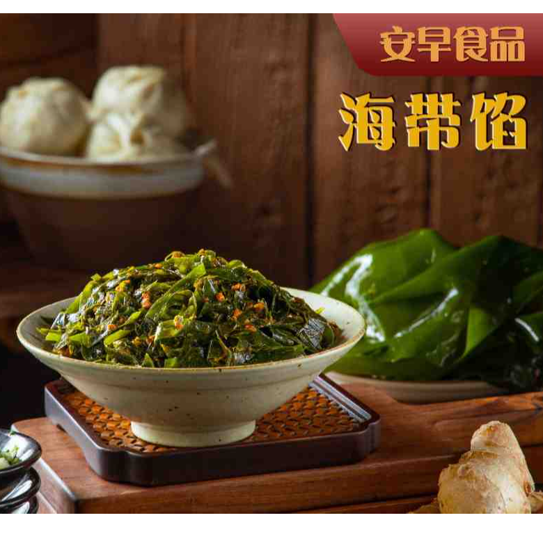 安早包子馅料之海带馅