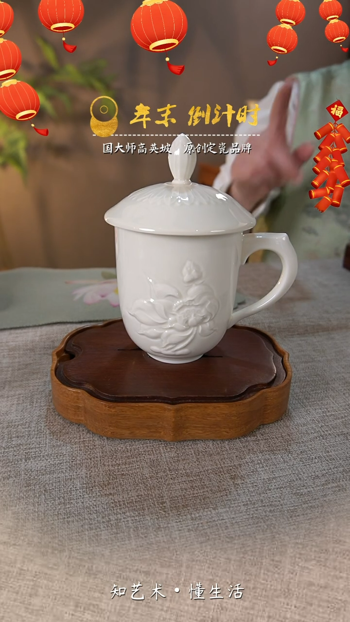 【闪购商品】大宋定窑——清荷盖杯