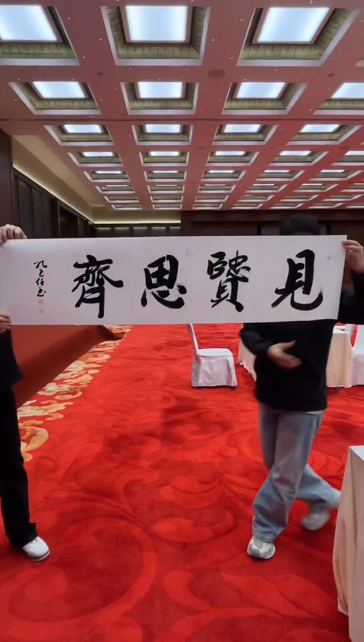 书法孔乙任国画精品展览专场