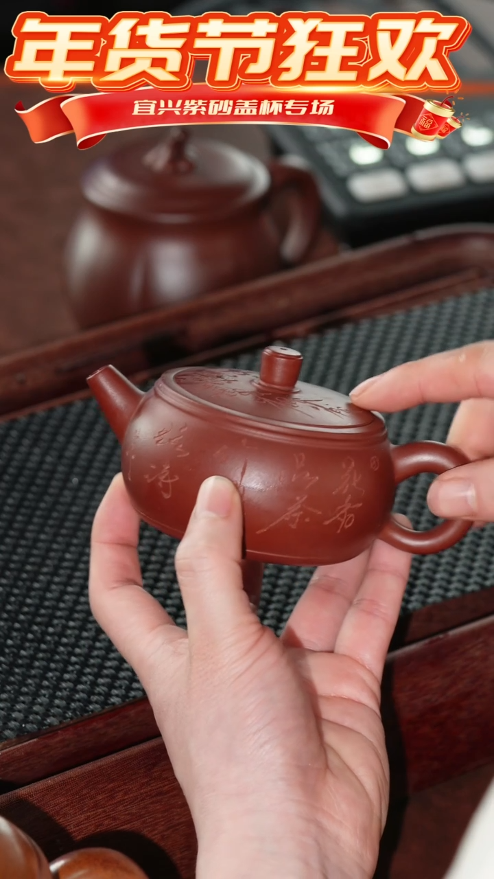 【闪购商品】紫砂茶杯枣红泥刻绘花香壶@@CH01220