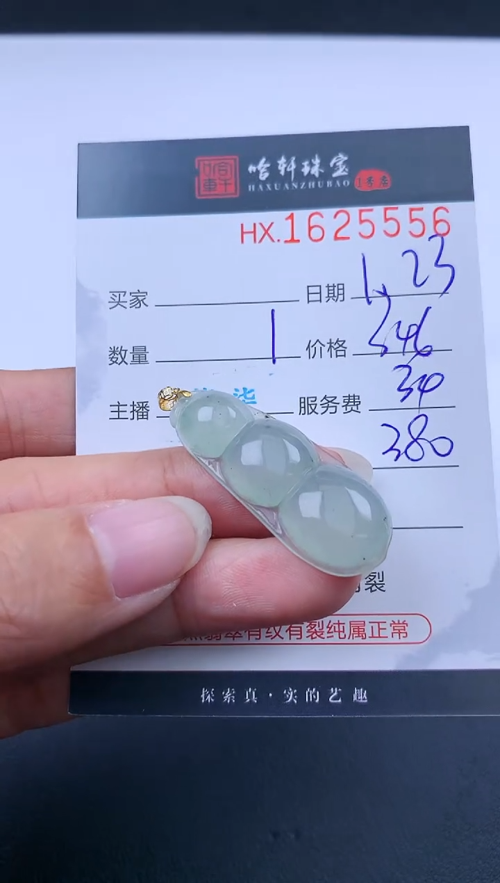 【闪购商品】翡翠挂件未镶嵌哈轩 豆子1