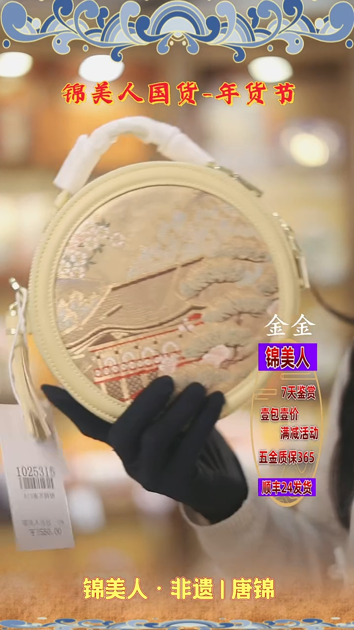 【闪购商品】织绣金金年货节福利专场 亭楼流苏大圆饼15