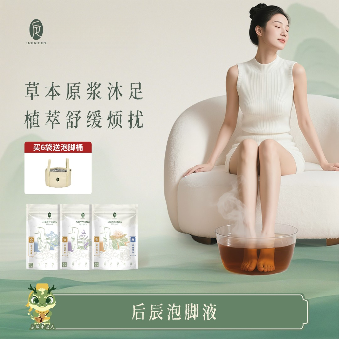【夏季新款泡脚汤】后辰泡脚汤草本原浆浓缩便携艾草养足泡脚桶