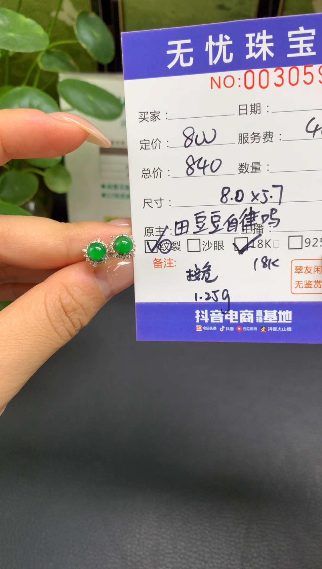 18K金镶嵌定制翡翠宝*?E258